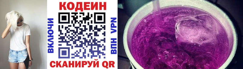 Кодеин напиток Lean (лин)  где купить наркотик  KRAKEN как зайти  Поронайск 